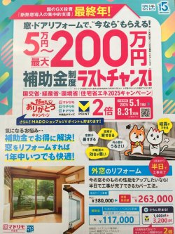 いよいよ補助金制度ラストチャンスです。お急ぎ下さい‼