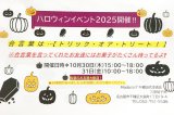 合言葉は【🎃トリック・オア・トリート！🎃】
