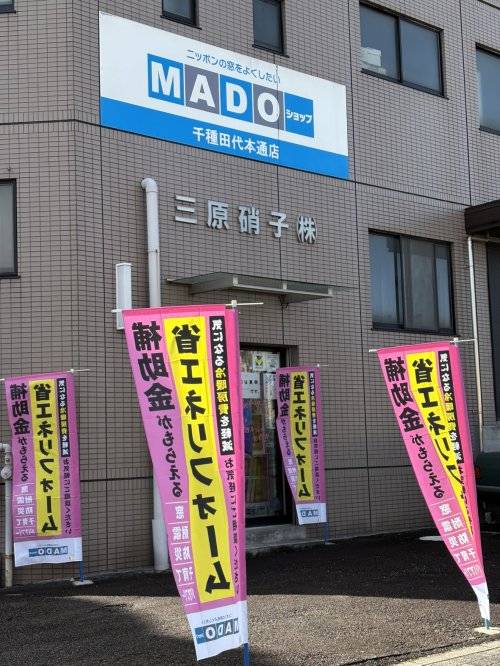 🌟あったかい家は、いい窓から🌟