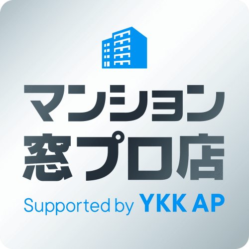 マンション窓プロ認定店お見知りおきを(''ω'')ノ