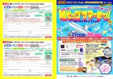📢 超ビッグサマーセール in Aichi Sky Expo 出店!!