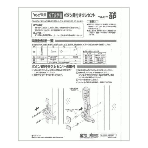 画像3: YKKAP 上げ下げ窓用 ボタン錠付きクレセント　 品番BBS-205U