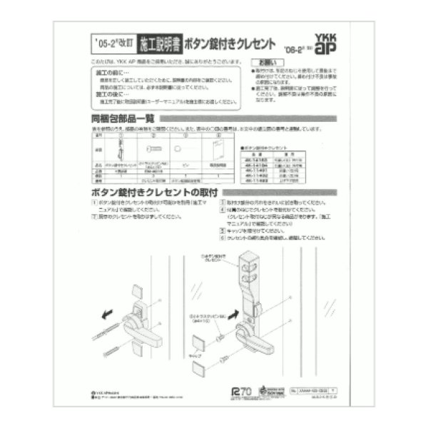 画像3: YKKAP 引違い窓　ボタン錠付きクレセント　品番BBS-205R〔右勝手〕