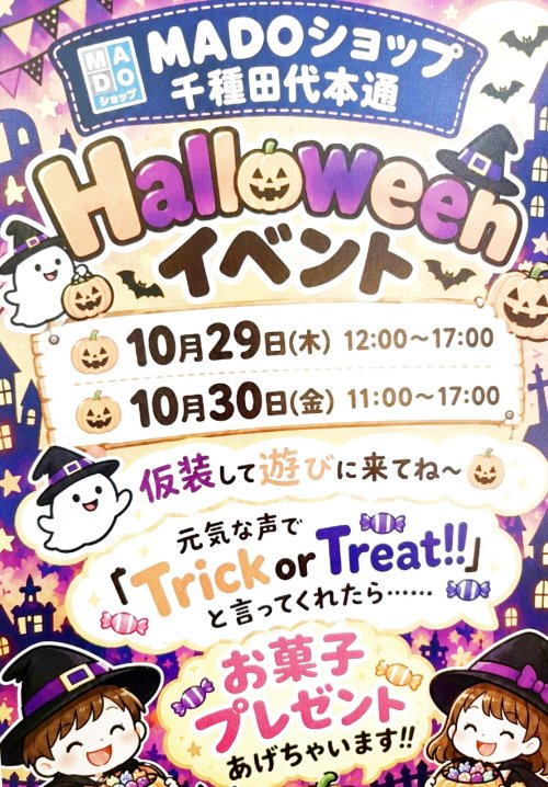 ๐ปใHalloWeenใคใใณใ้ๅฌใฎใๆกๅ
ใ๐ป