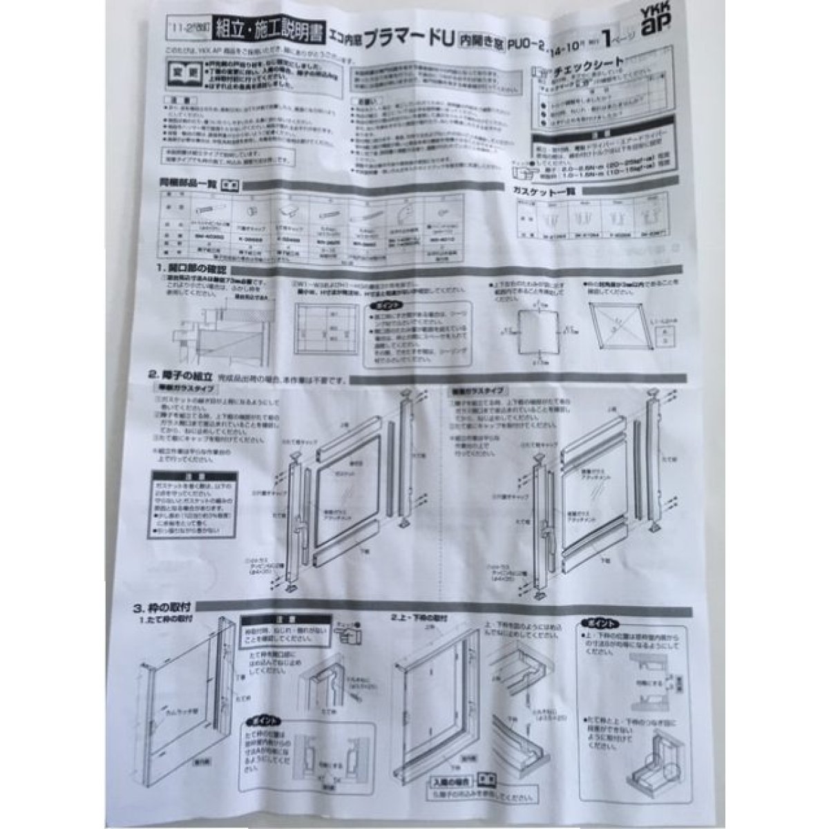 画像4: 【お持ち帰り限定】YKKAP 内窓　プラマードU　新品未使用
