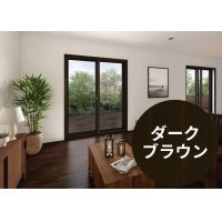 【ダークブラウン】 固定ウチリモ2枚建 引違い窓 Low-E複層ガラス ガスなし