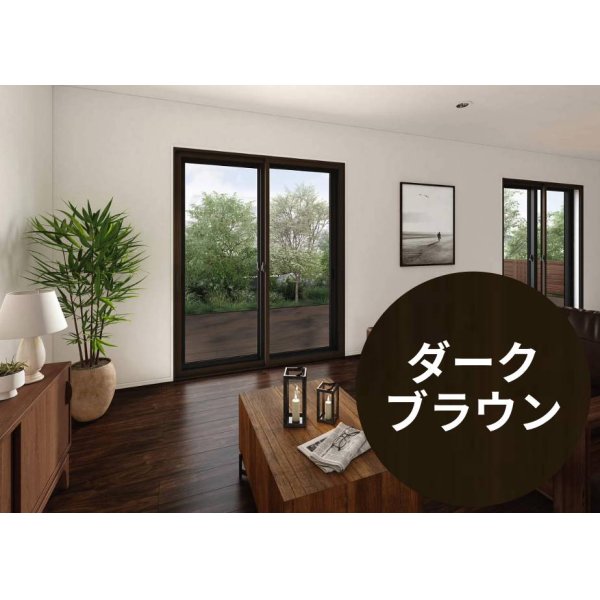 画像1: 【ダークブラウン】 固定ウチリモ2枚建 引違い窓 Low-E複層ガラス ガスなし