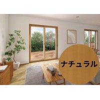 【ナチュラル】 固定ウチリモ2枚建 引違い窓 Low-E複層ガラス ガスなし