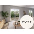 画像1: 【ホワイト】 固定ウチリモ2枚建 引違い窓 Low-E複層ガラス ガスなし (1)